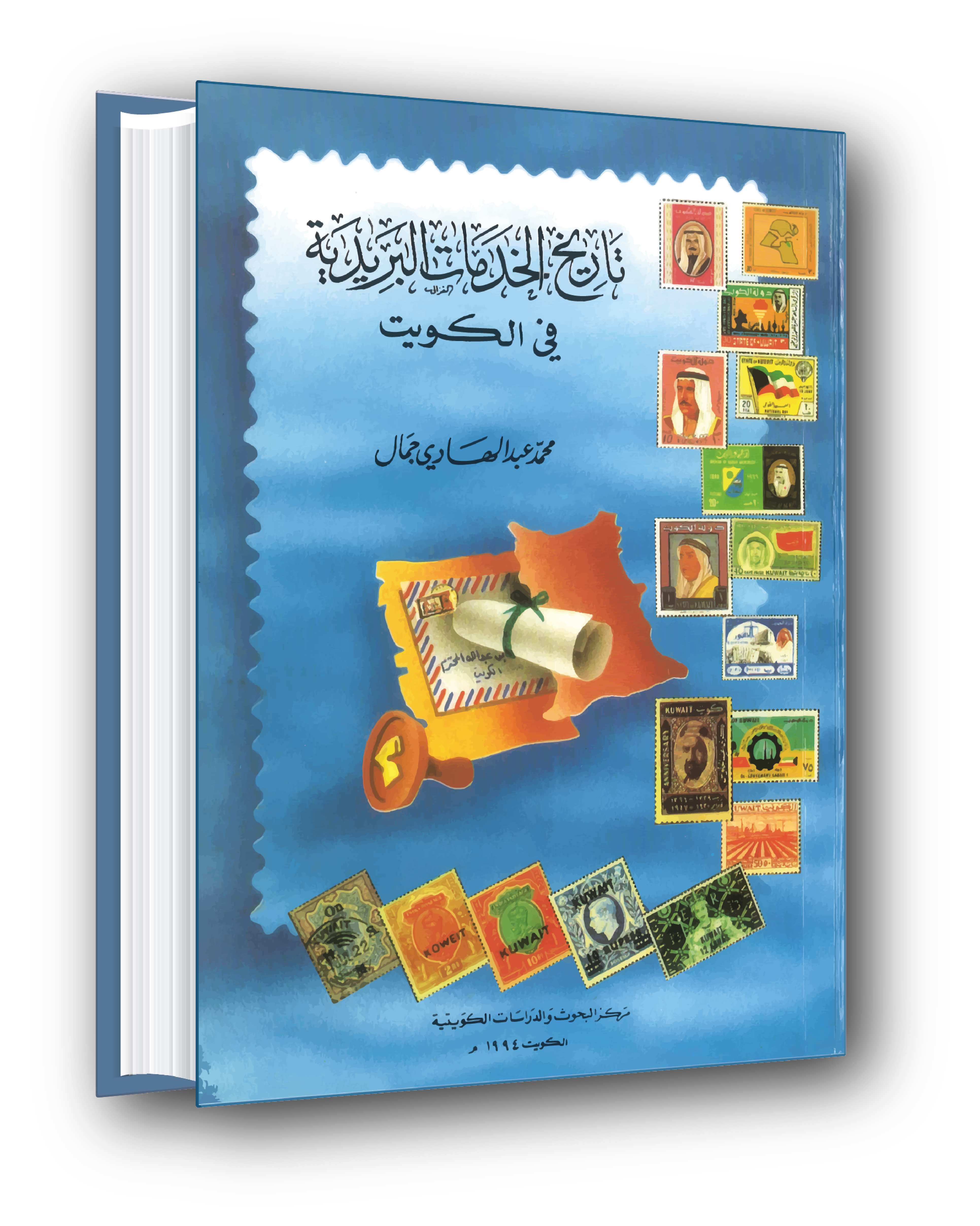 تاريخ الخدمات البريدية - History of Postal Services