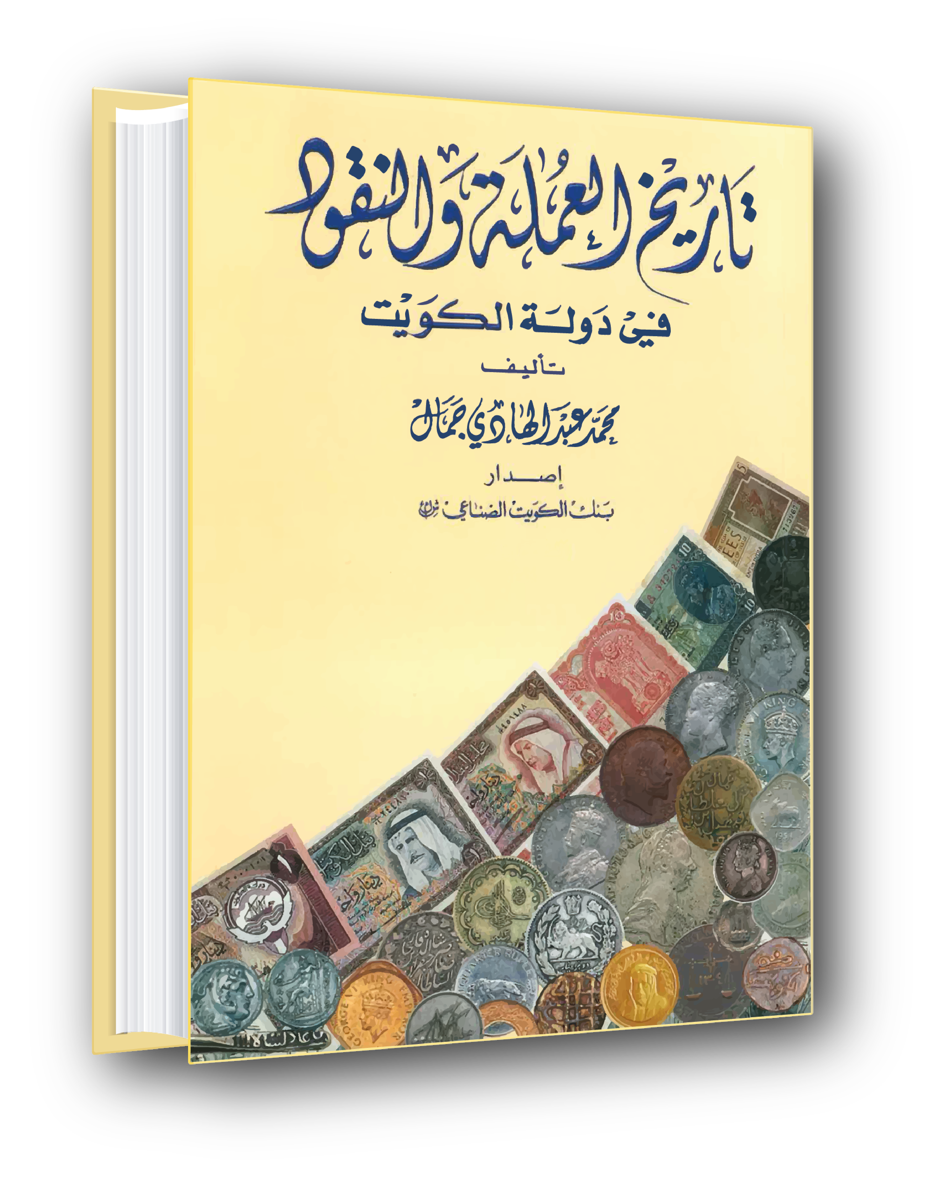 تاريخ العملة والنقود - History of Currency and Money