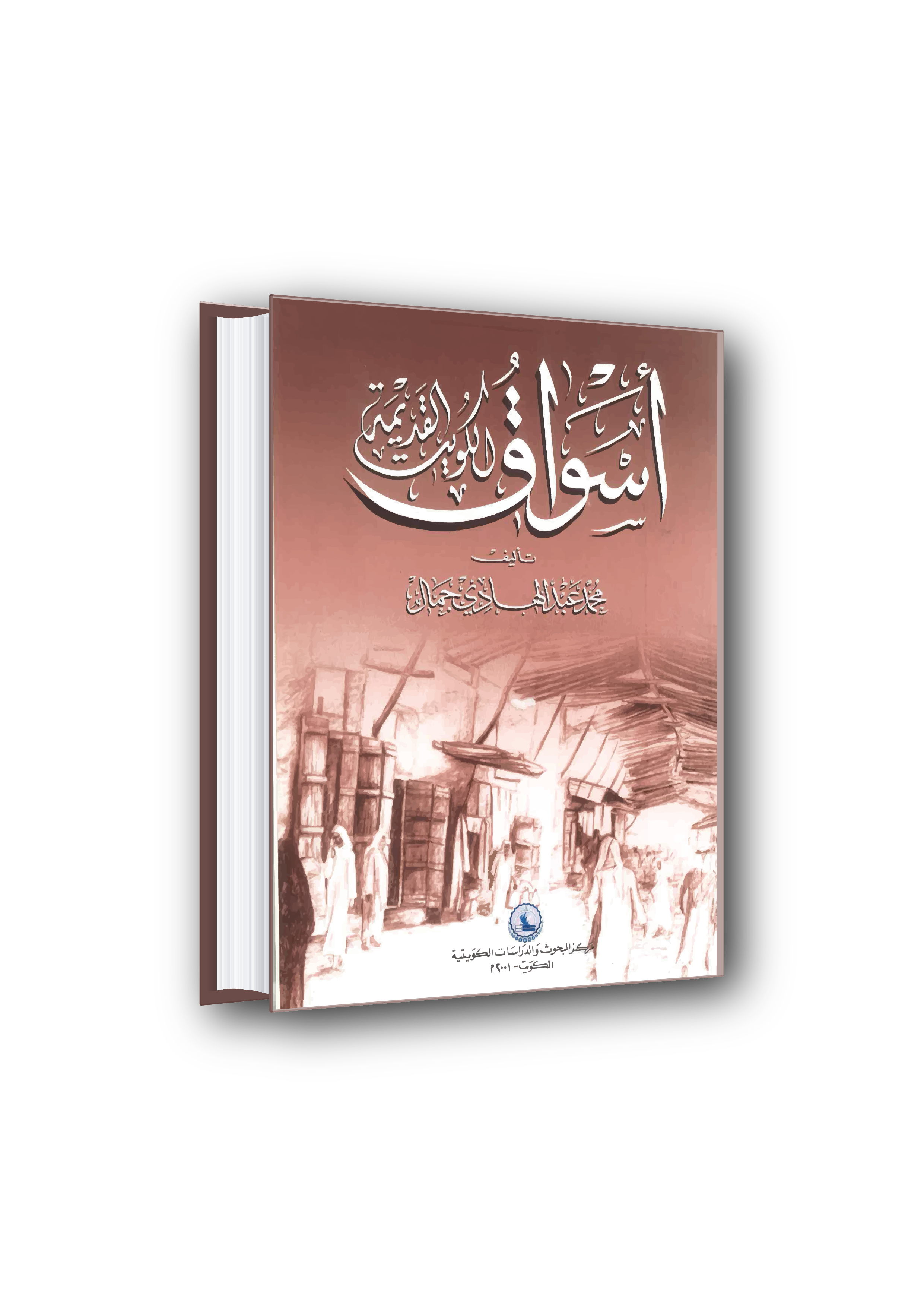 أسواق الكويت القديمة