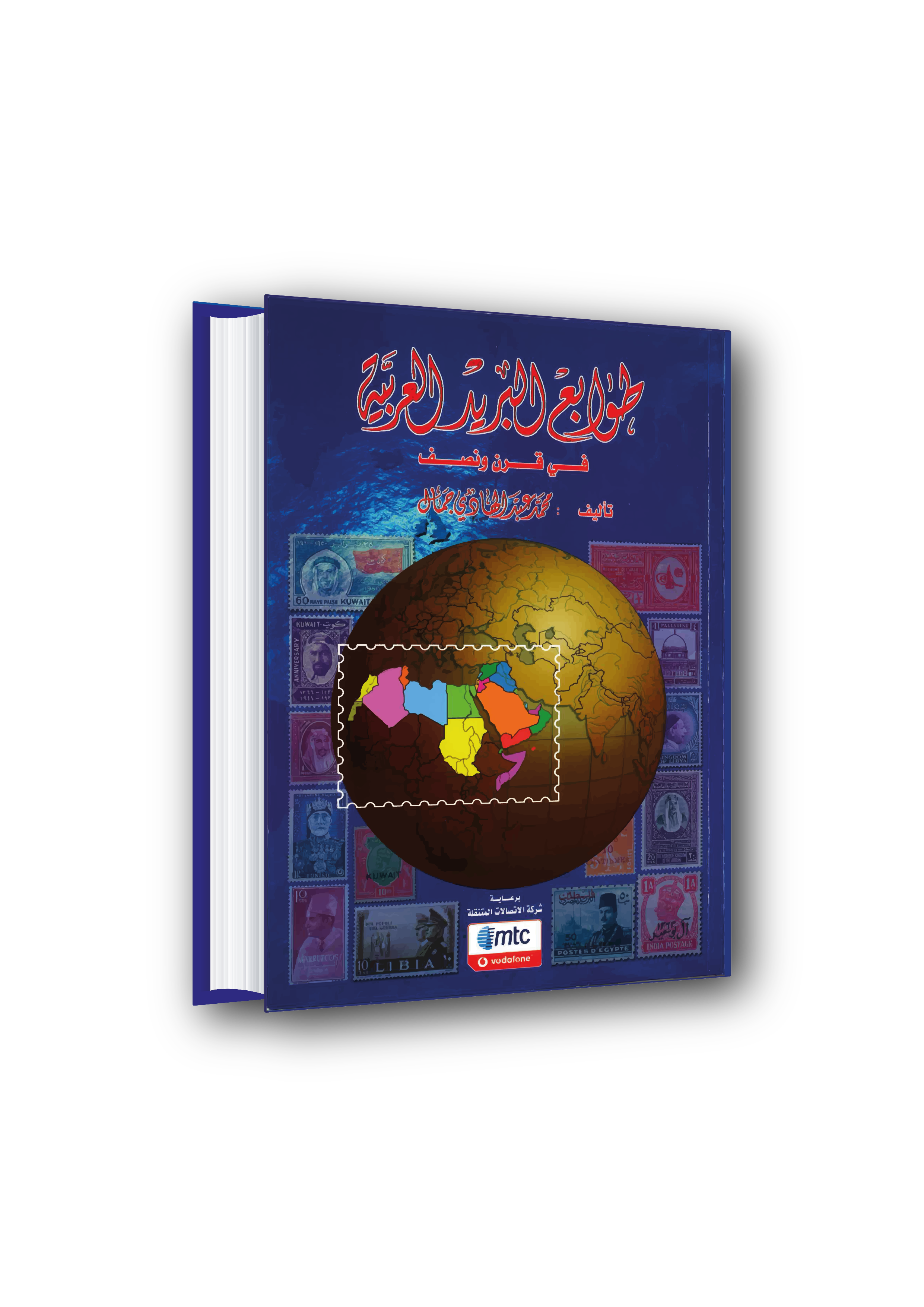 طوابع البريد العربية