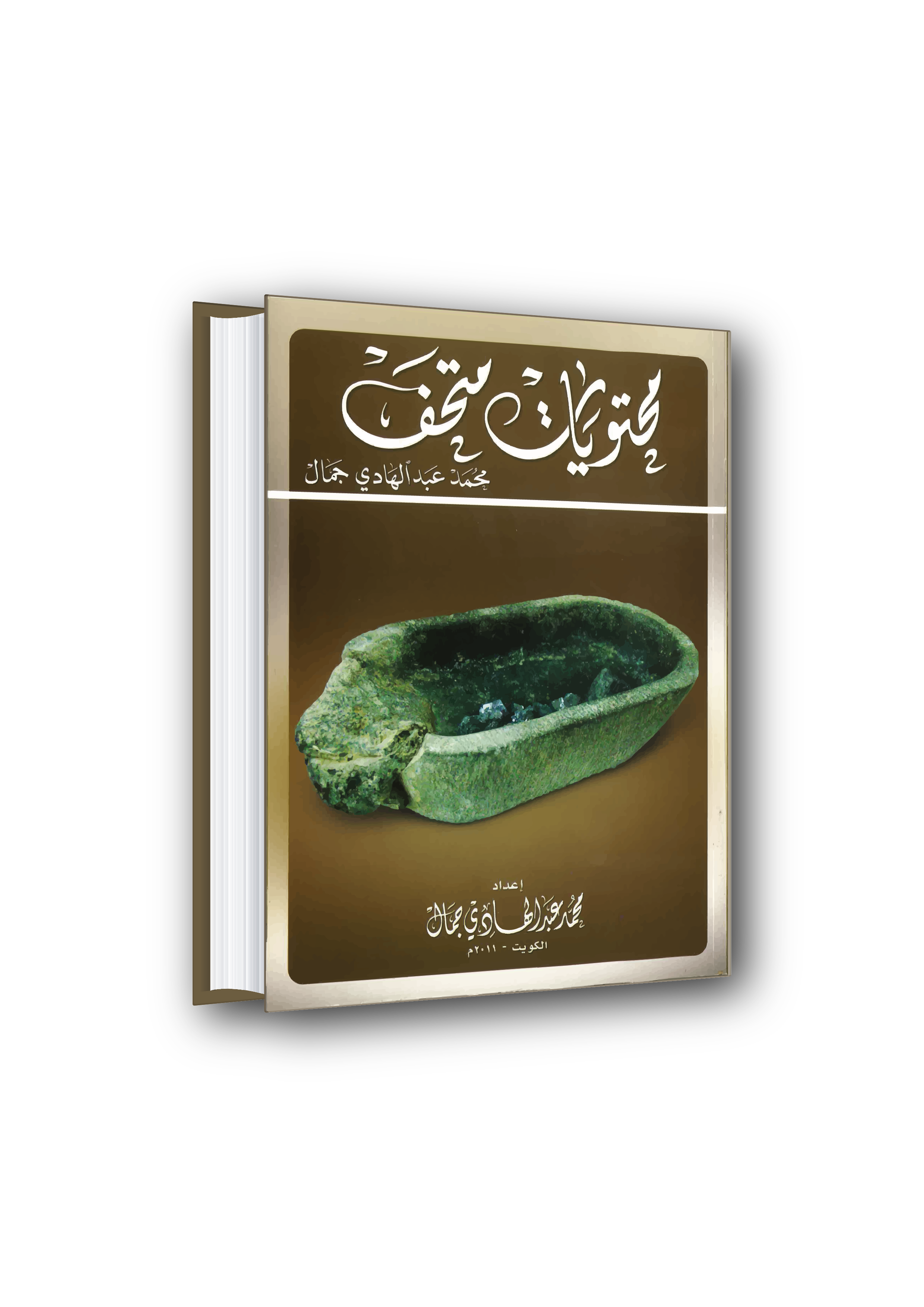 محتويات متحف